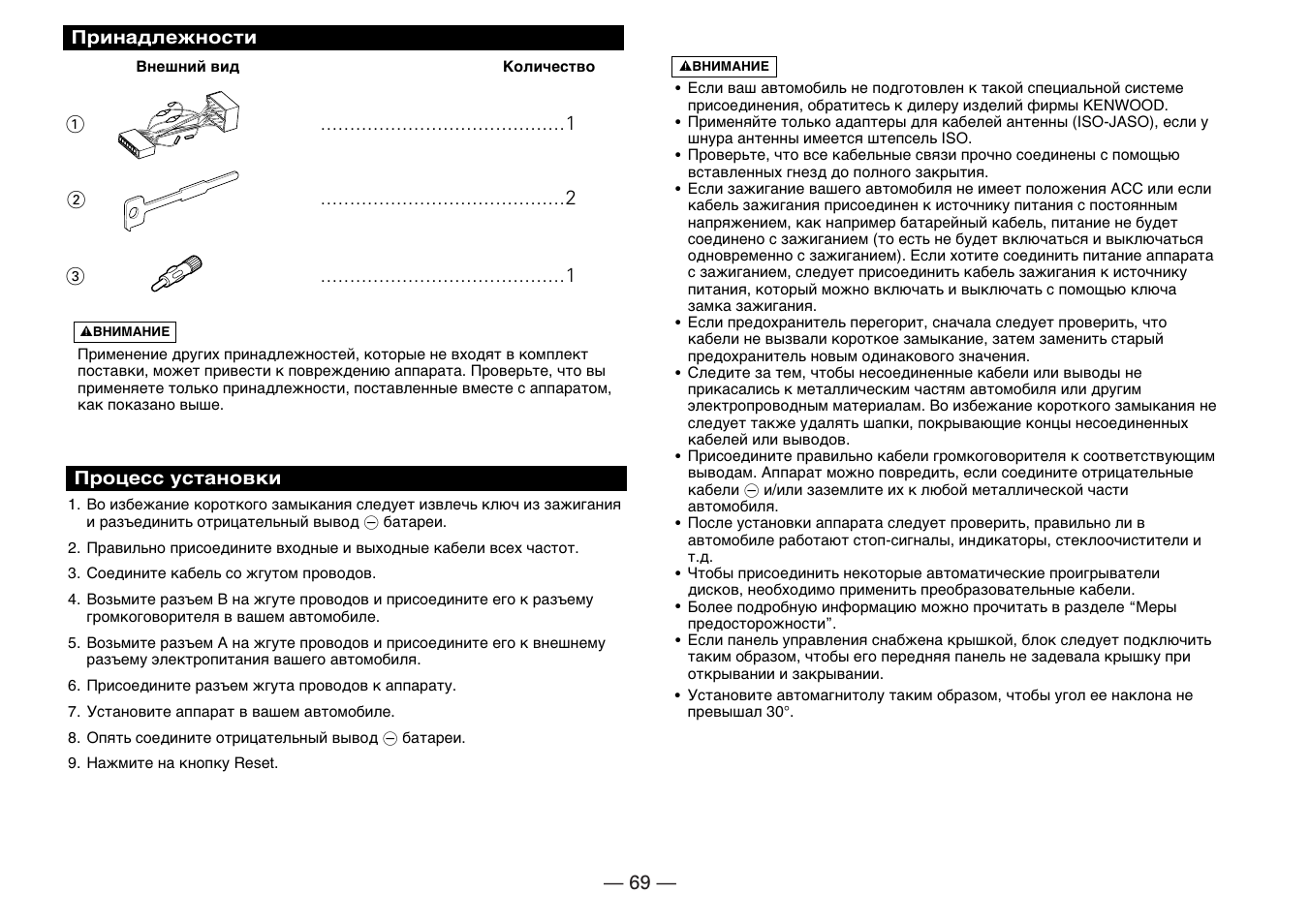 Kenwood KDC-5070R User Manual | Page 69 / 116