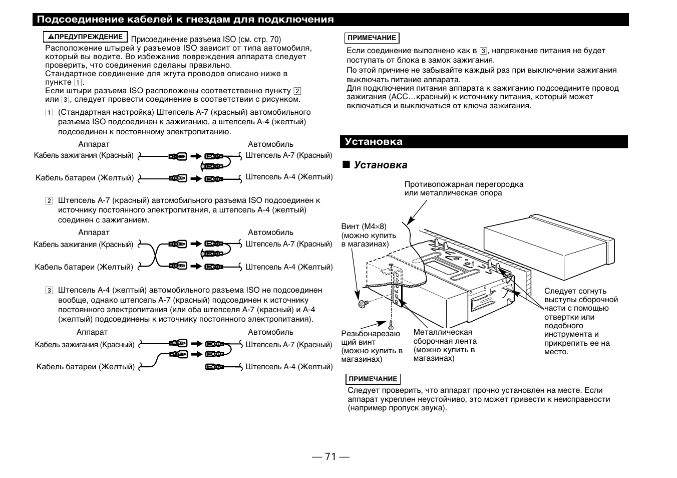 Kenwood KDC-5070R User Manual | Page 71 / 116