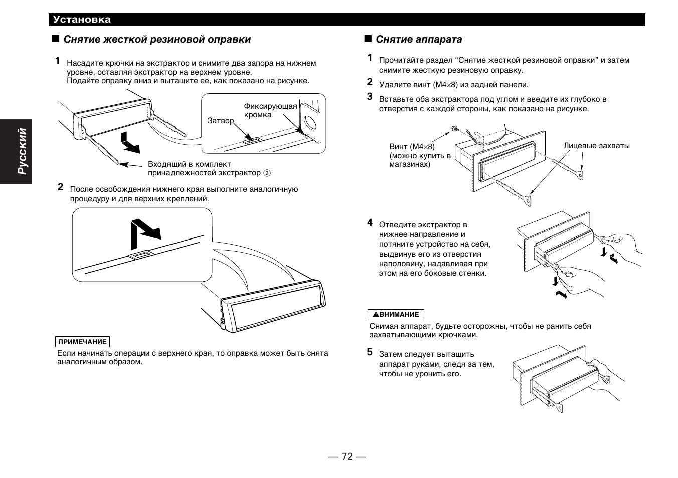 Pyccкий | Kenwood KDC-5070R User Manual | Page 72 / 116