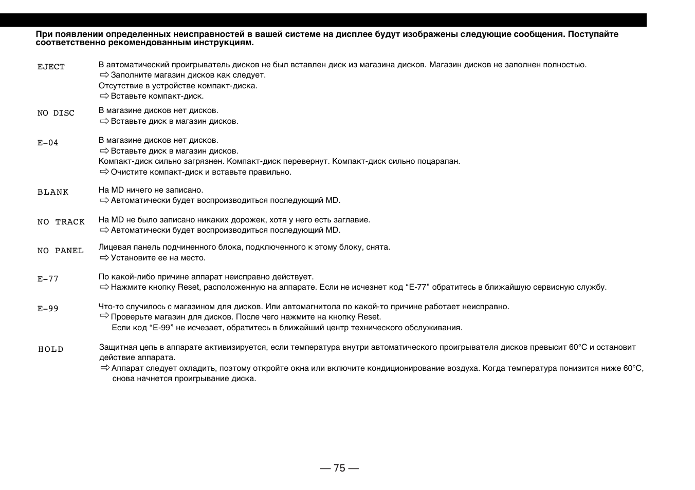 Kenwood KDC-5070R User Manual | Page 75 / 116