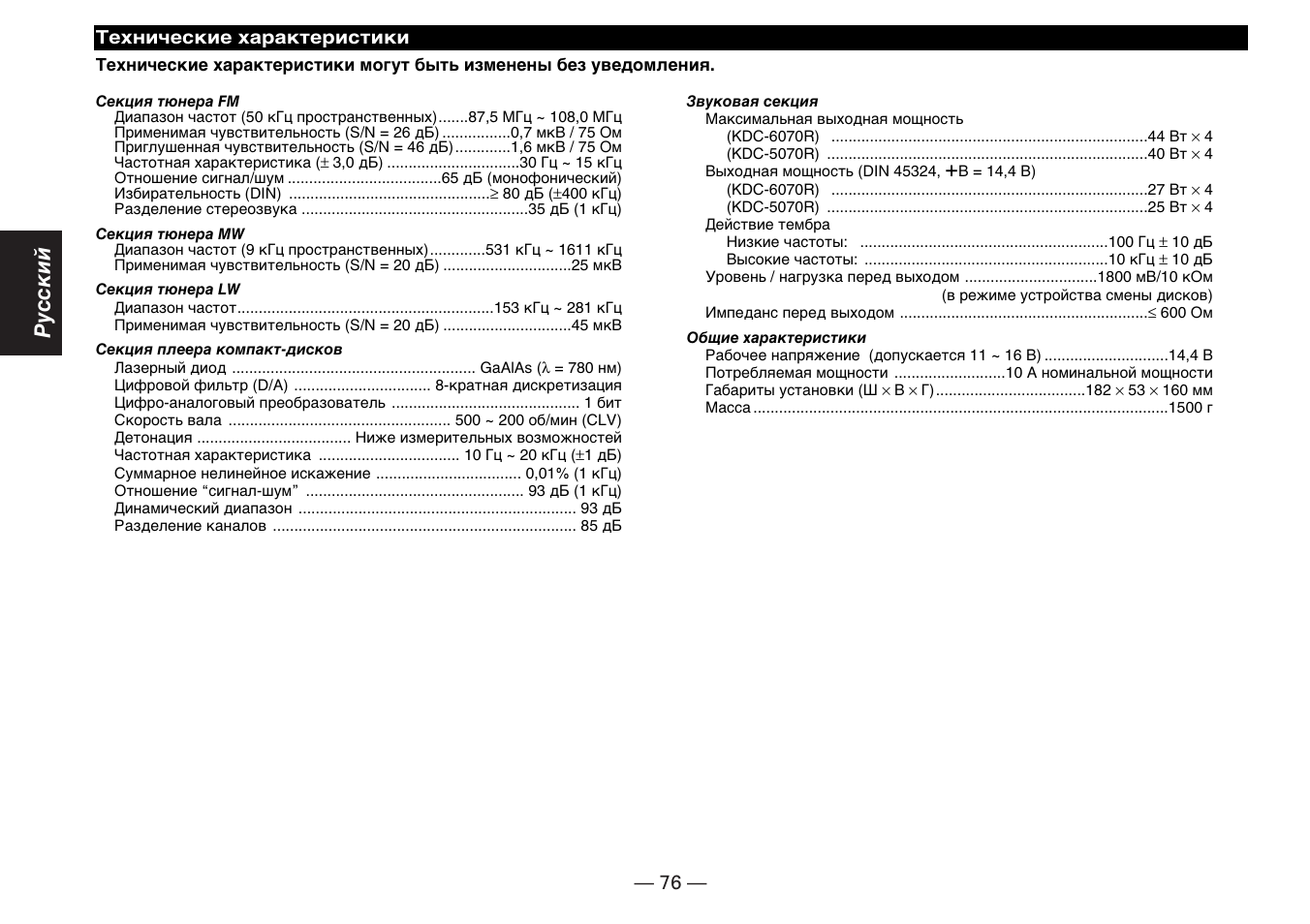 Pyccкий | Kenwood KDC-5070R User Manual | Page 76 / 116