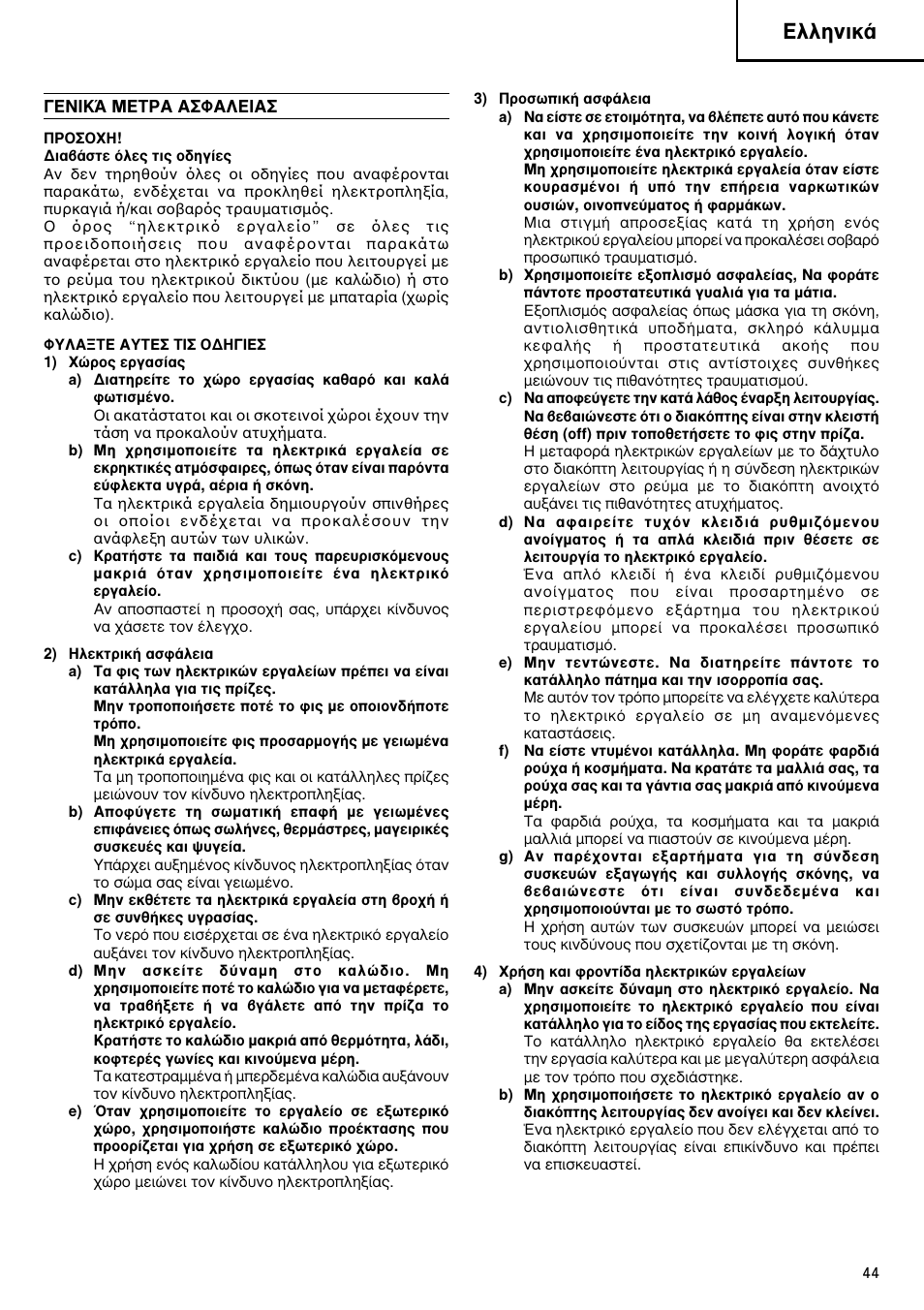 Пплуио | Hitachi CJ120V User Manual | Page 45 / 58