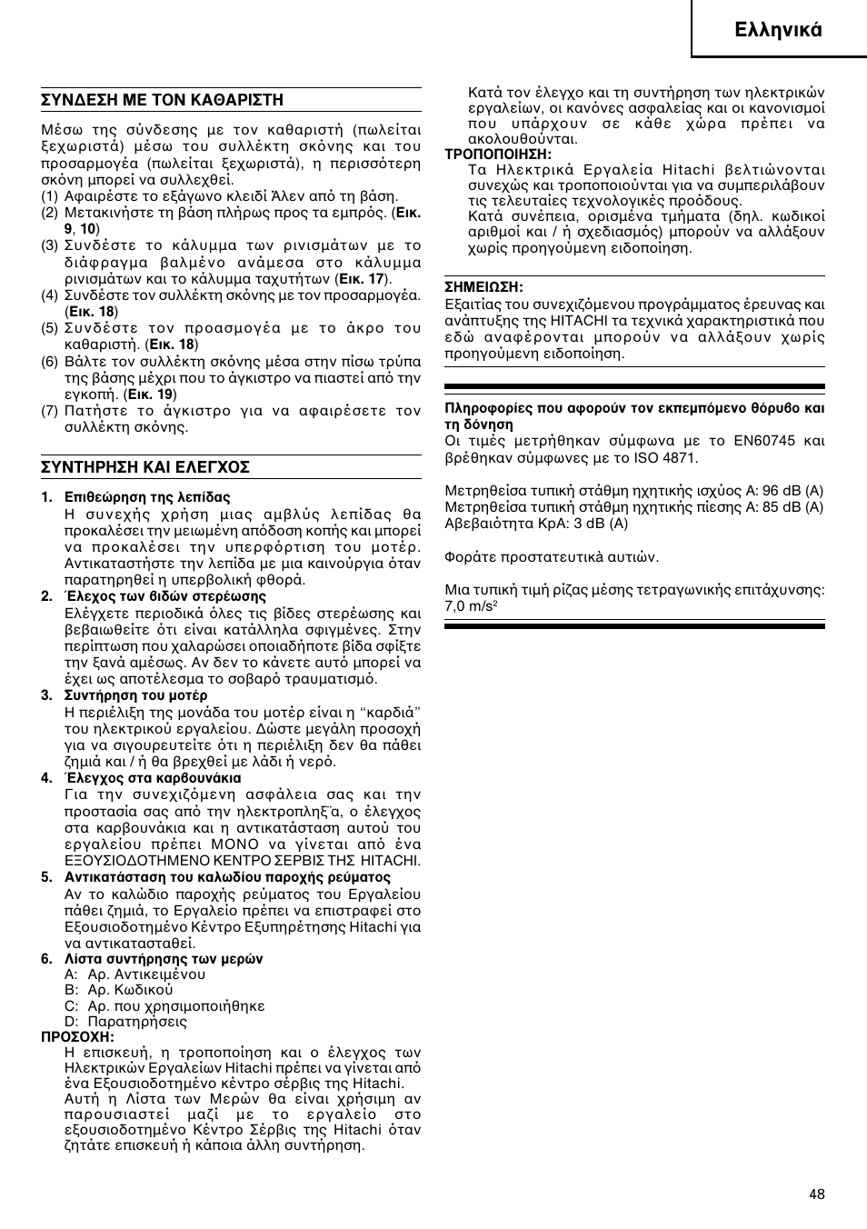 Пплуио | Hitachi CJ120V User Manual | Page 49 / 58
