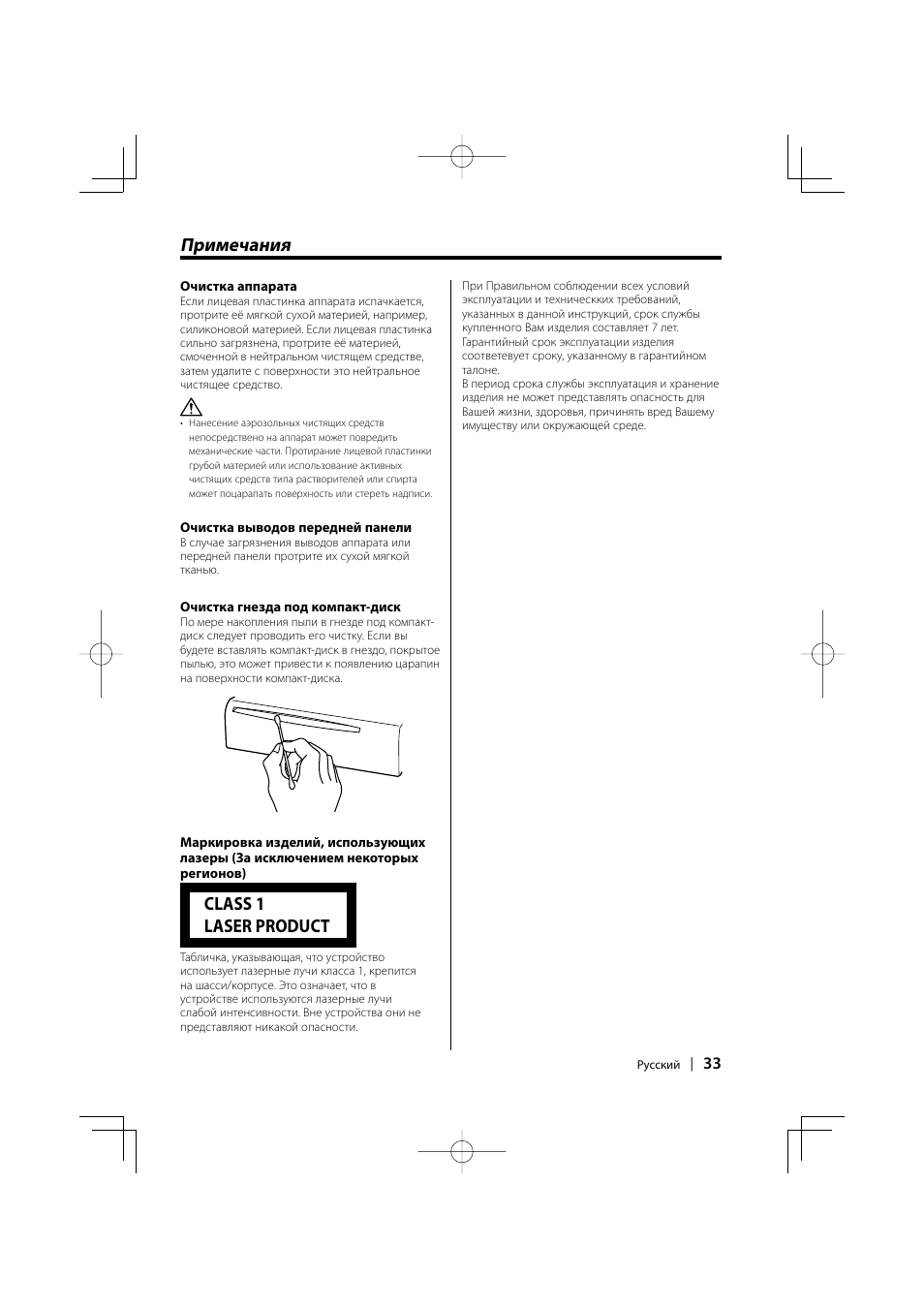 Примечания, Class 1 laser product | Kenwood KDC-W427 User Manual | Page 33 / 88