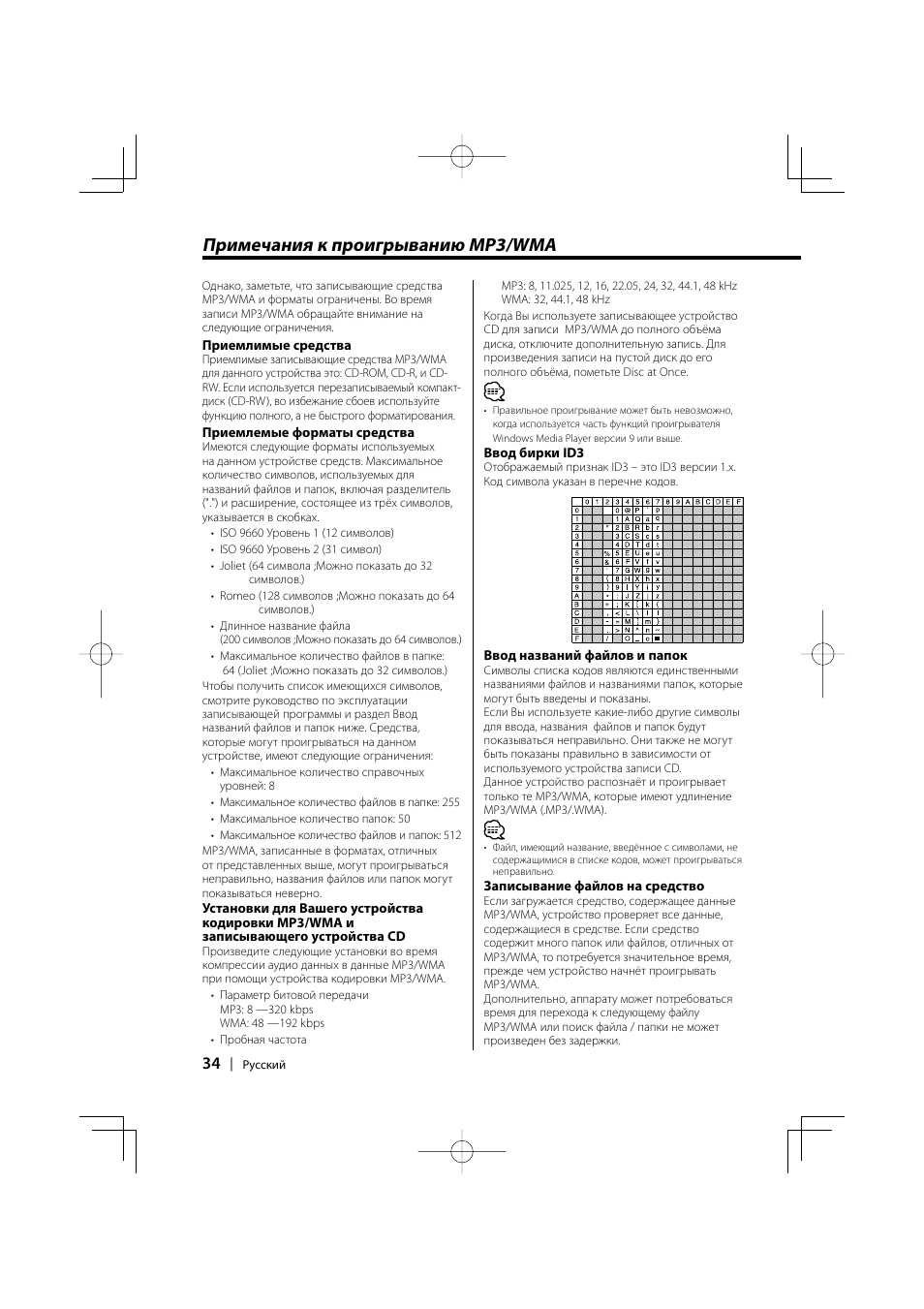 Примечания к проигрыванию mp3/wma | Kenwood KDC-W427 User Manual | Page 34 / 88