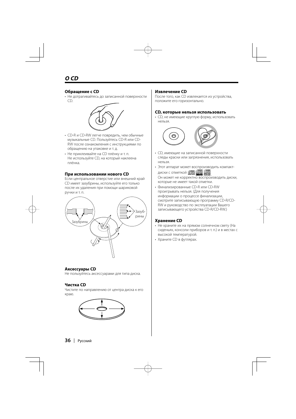 О cd | Kenwood KDC-W427 User Manual | Page 36 / 88