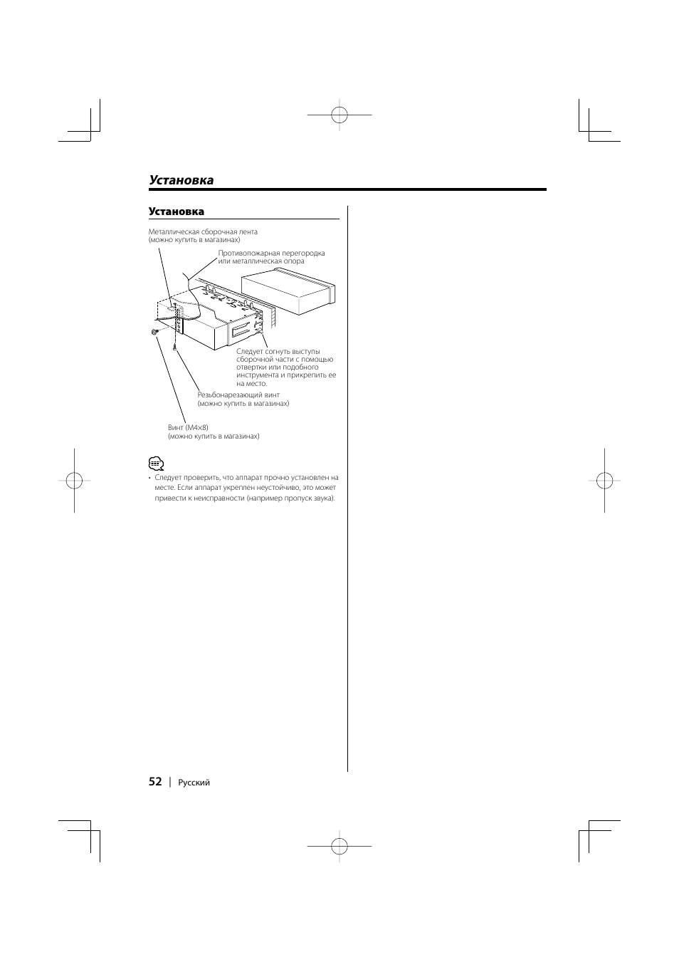 Установка | Kenwood KDC-W427 User Manual | Page 52 / 88