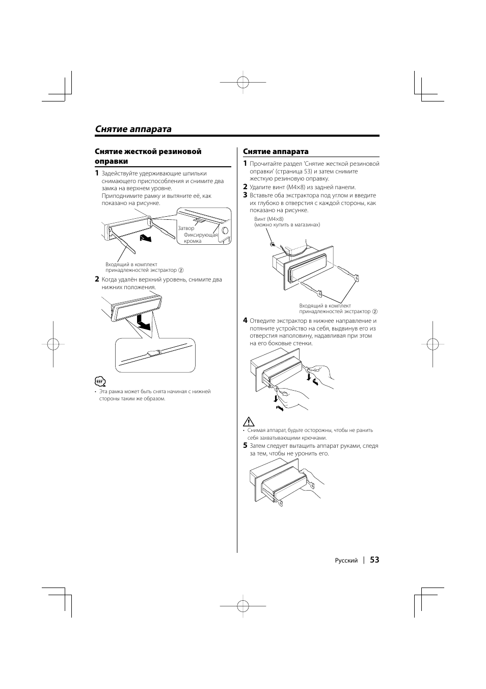 Cнятие аппарата | Kenwood KDC-W427 User Manual | Page 53 / 88