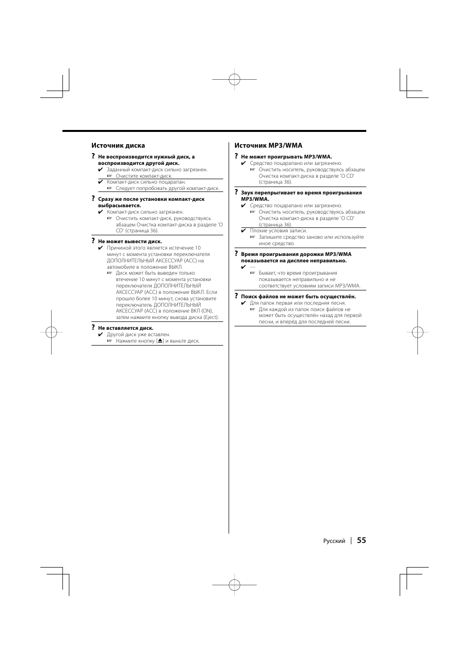 Kenwood KDC-W427 User Manual | Page 55 / 88