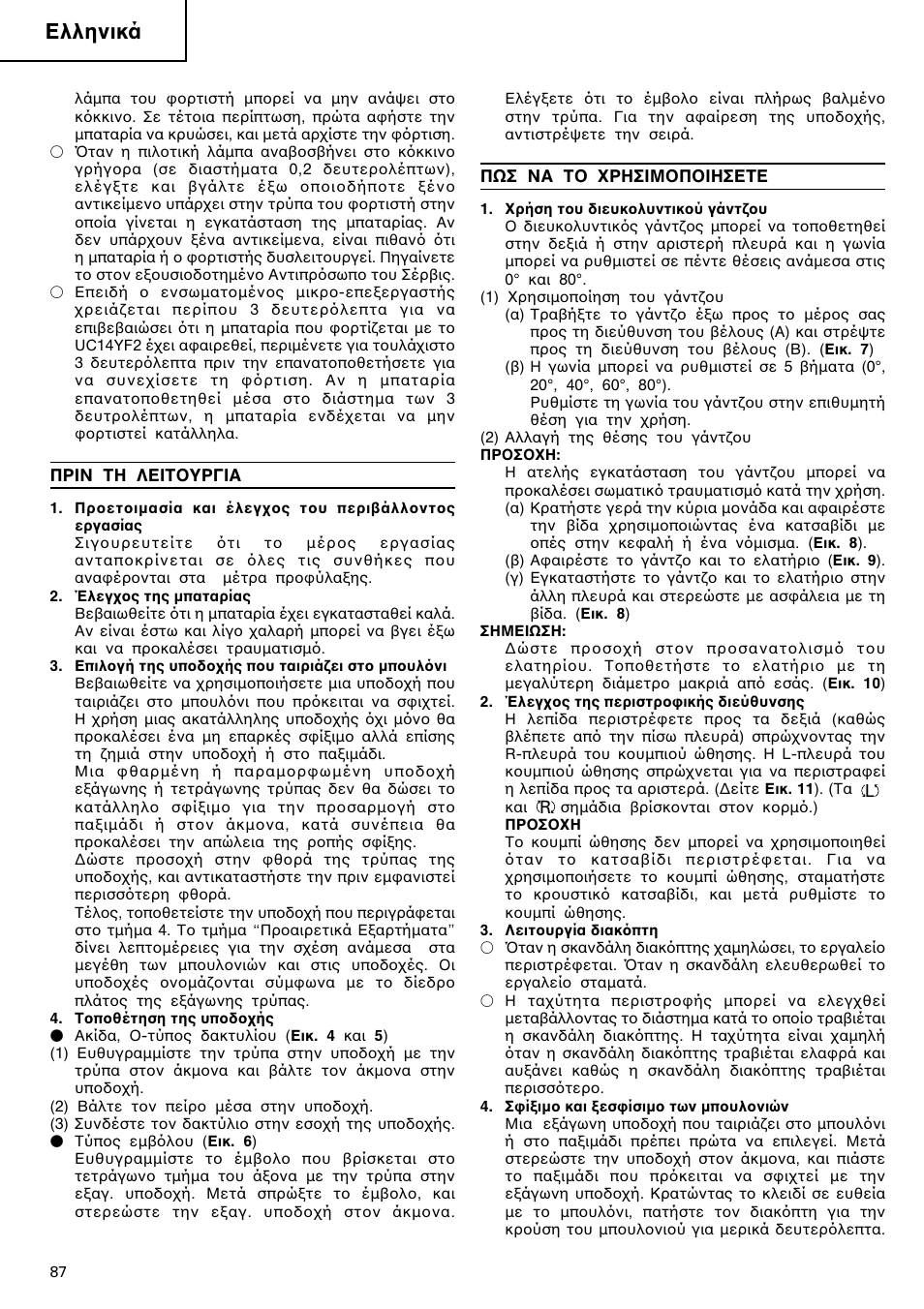 Ελληνικά | Hitachi WR 12DM User Manual | Page 88 / 98