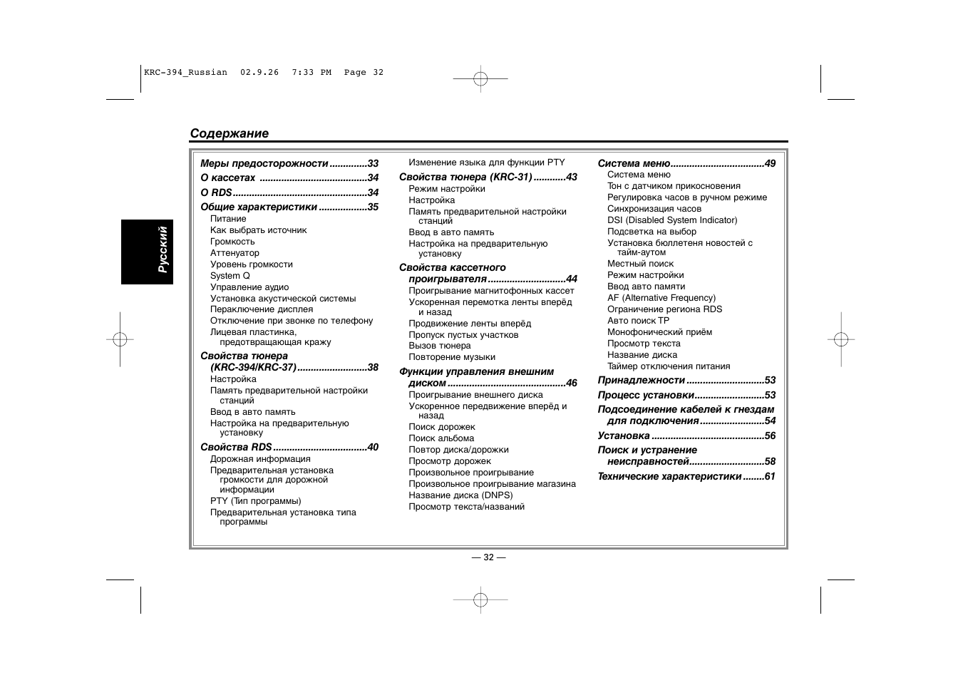 Pyccкий | Kenwood KRC-31 User Manual | Page 32 / 122