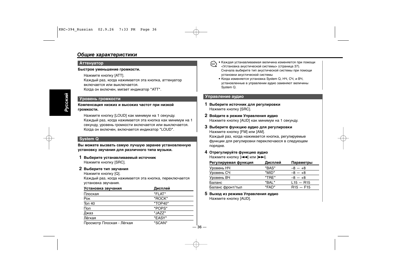 Kenwood KRC-31 User Manual | Page 36 / 122