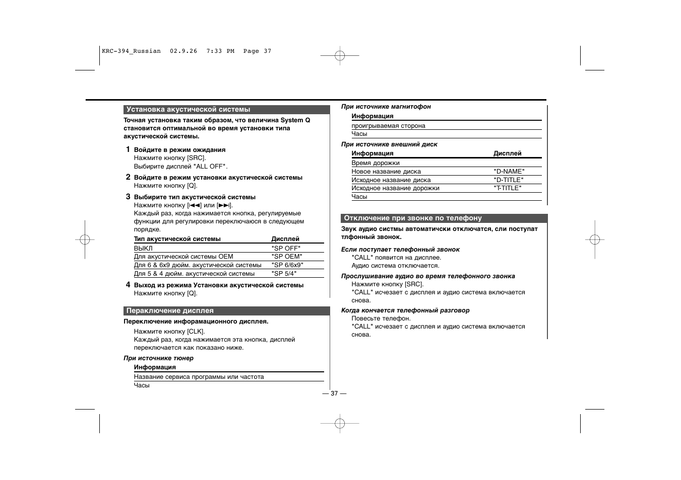 Kenwood KRC-31 User Manual | Page 37 / 122