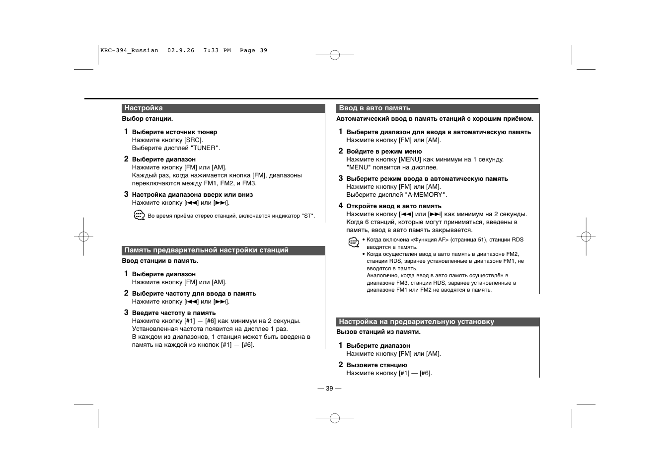 Kenwood KRC-31 User Manual | Page 39 / 122