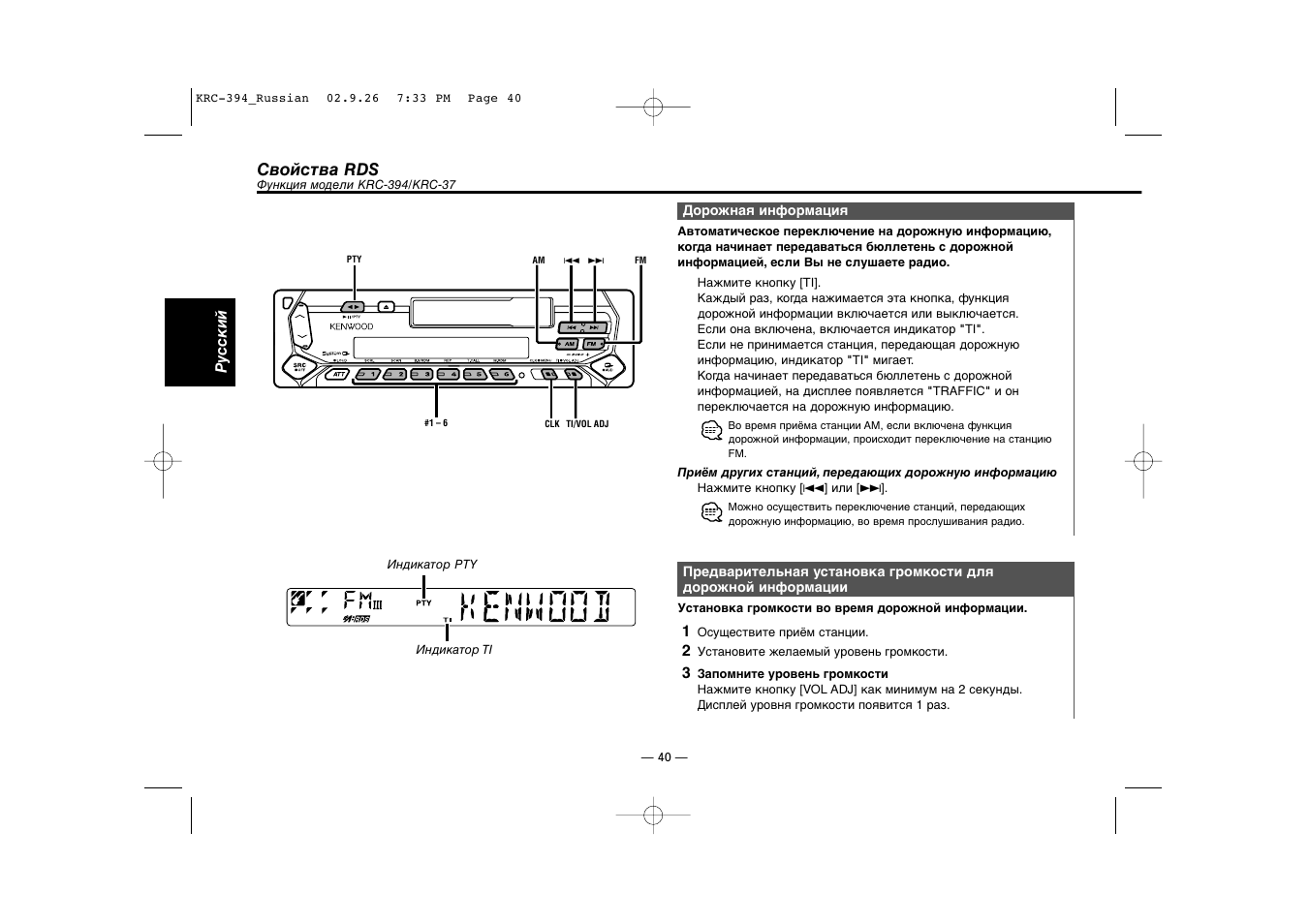 Cвойства rds | Kenwood KRC-31 User Manual | Page 40 / 122