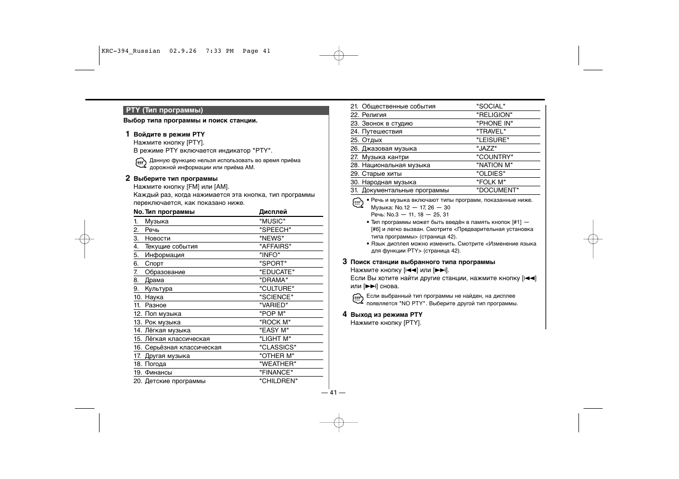 Kenwood KRC-31 User Manual | Page 41 / 122