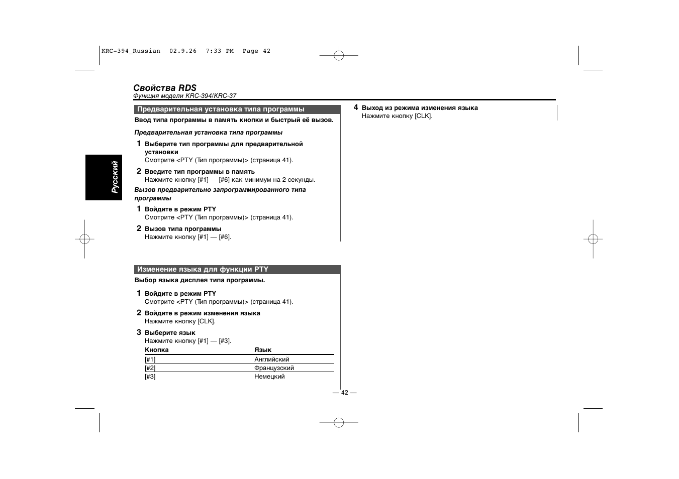 Kenwood KRC-31 User Manual | Page 42 / 122