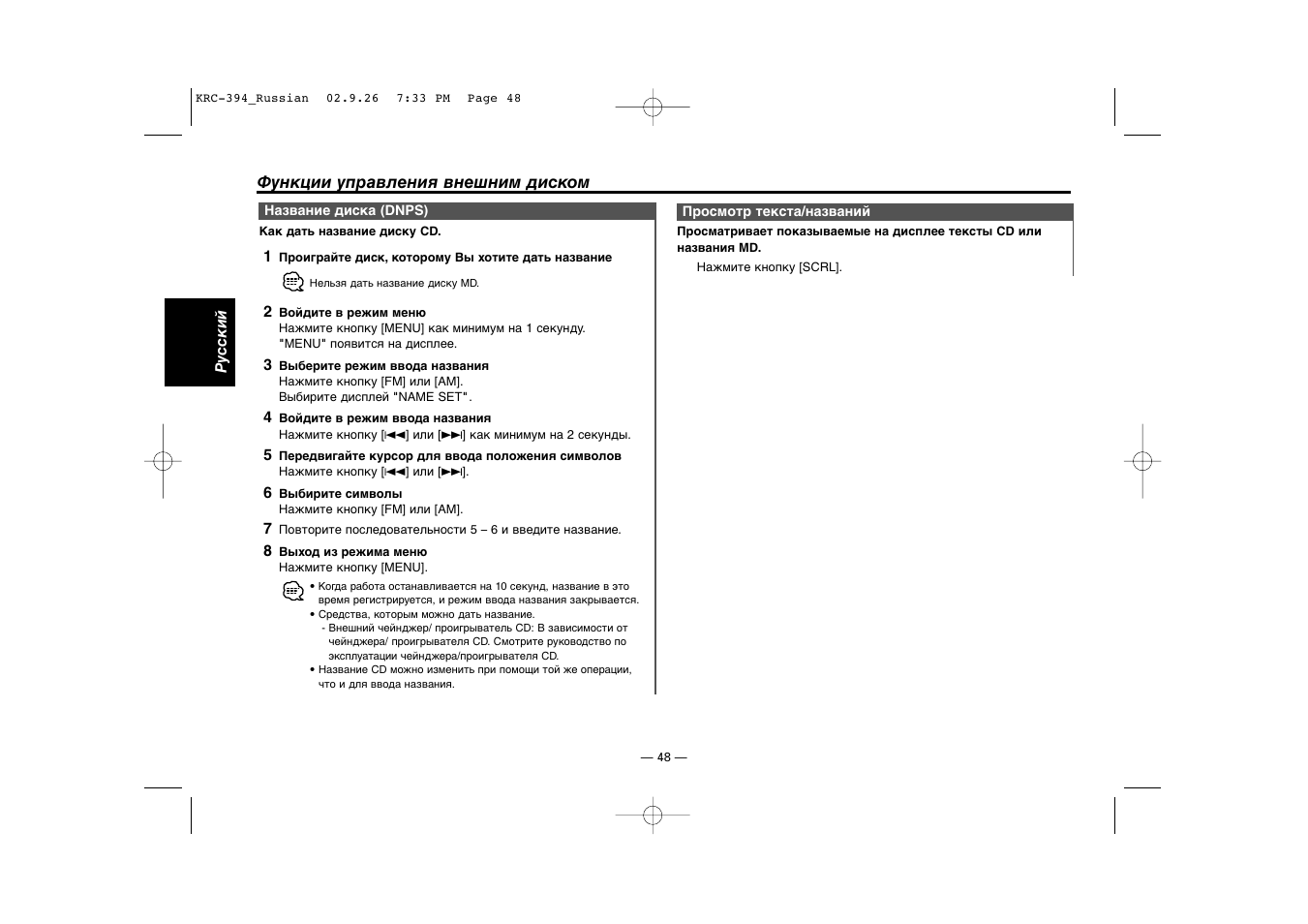 Kenwood KRC-31 User Manual | Page 48 / 122