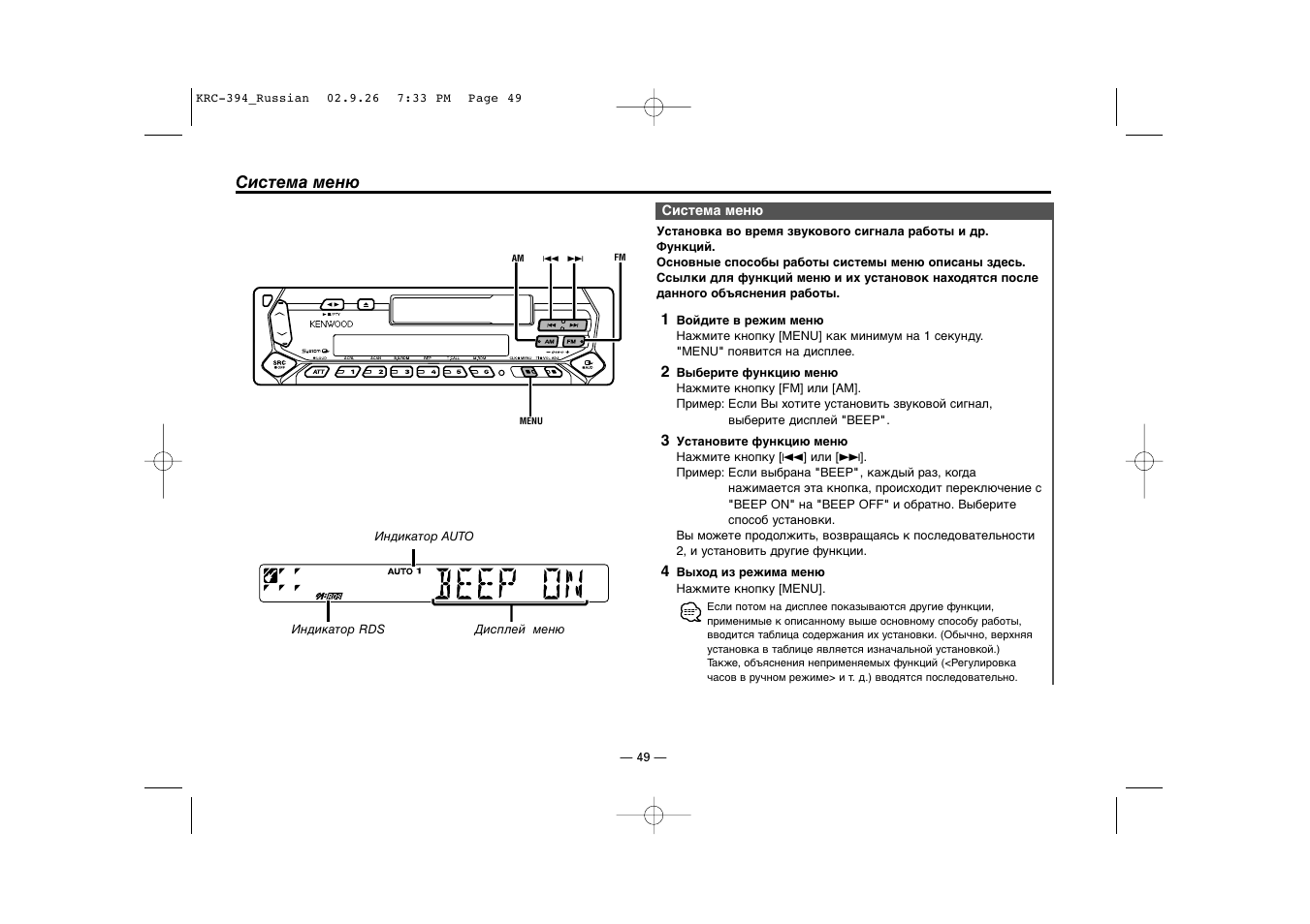 Система меню | Kenwood KRC-31 User Manual | Page 49 / 122