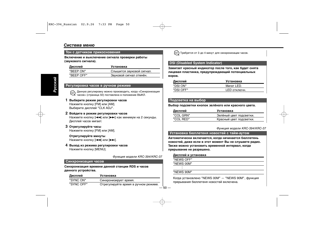 Kenwood KRC-31 User Manual | Page 50 / 122