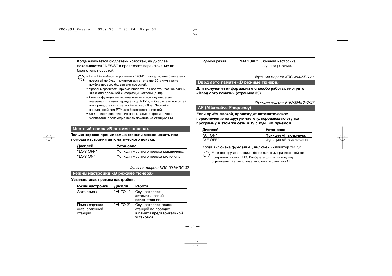 Kenwood KRC-31 User Manual | Page 51 / 122