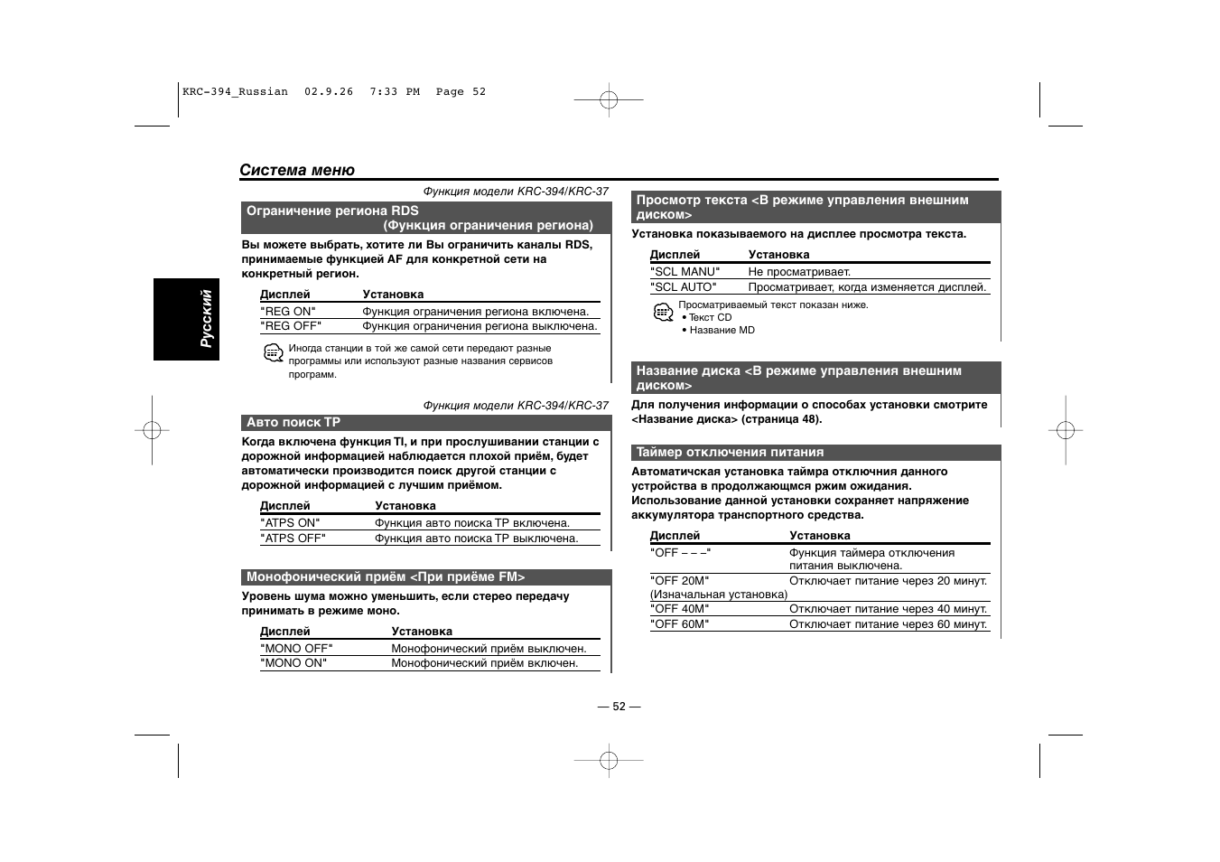 Kenwood KRC-31 User Manual | Page 52 / 122