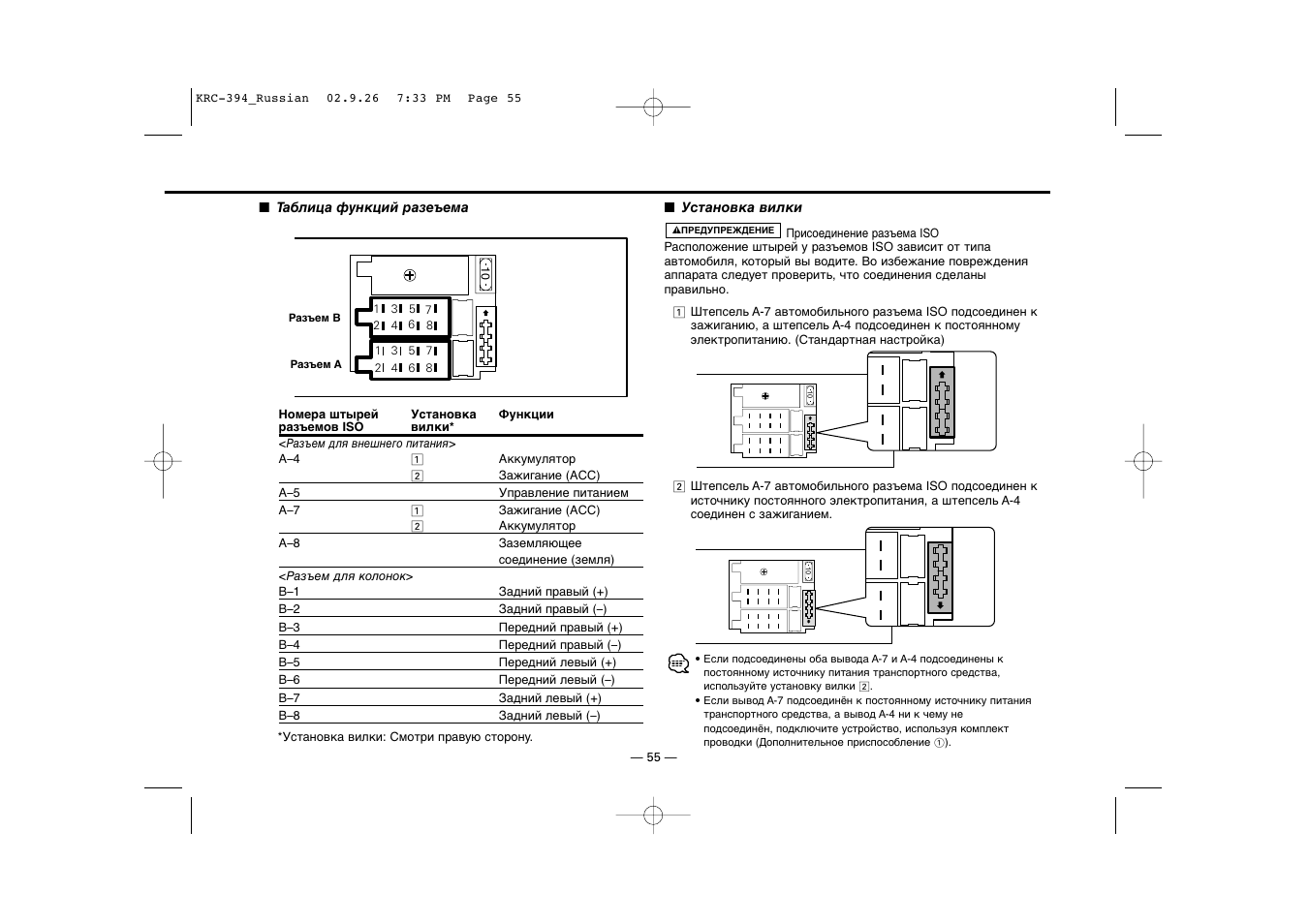 Kenwood KRC-31 User Manual | Page 55 / 122