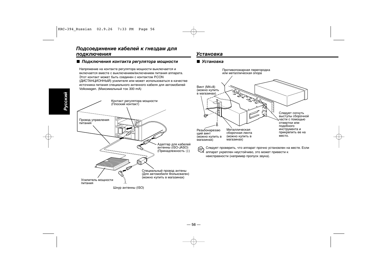 Установка, Подсоединение кабелей к гнездам для подключения | Kenwood KRC-31 User Manual | Page 56 / 122