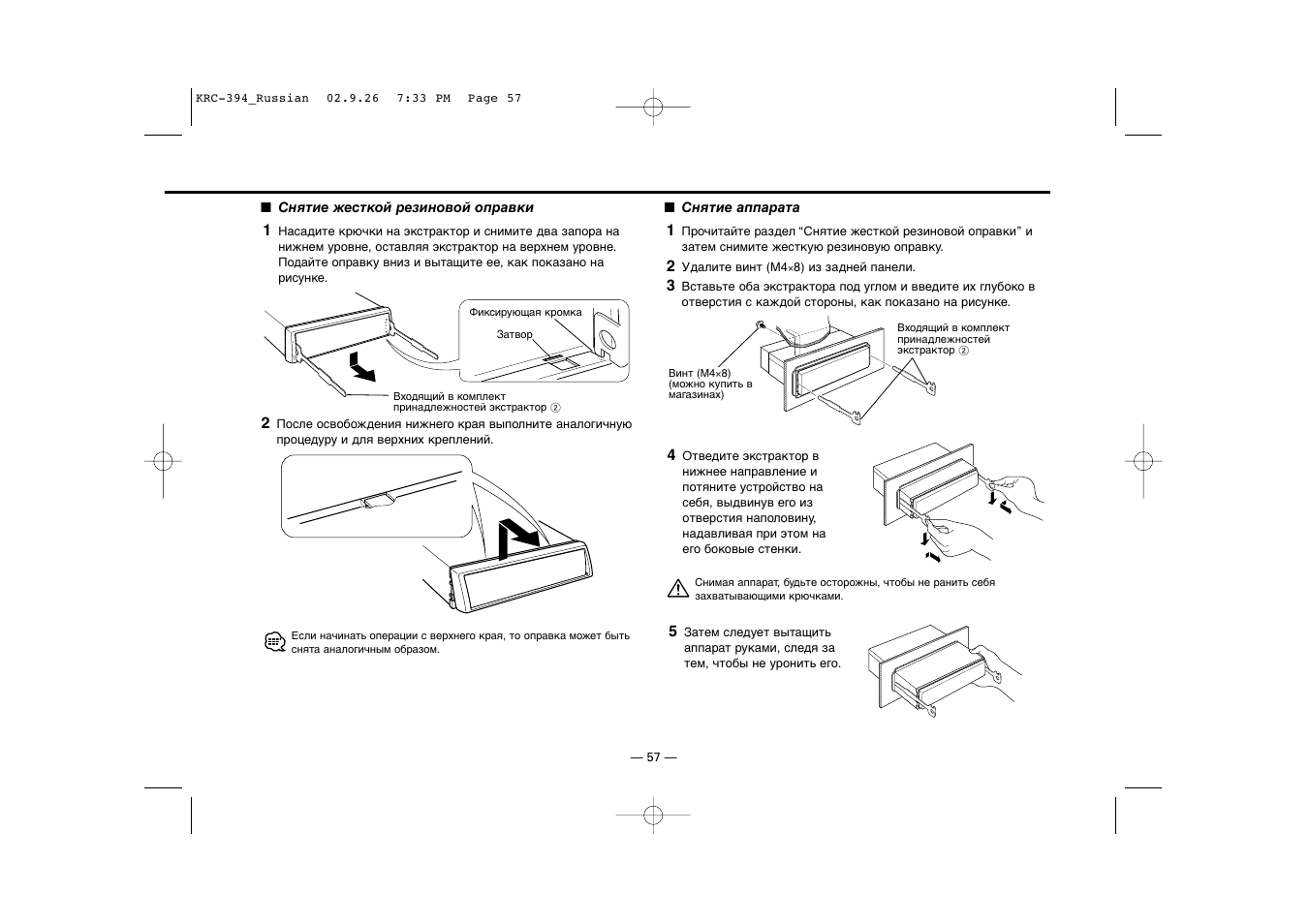 Kenwood KRC-31 User Manual | Page 57 / 122