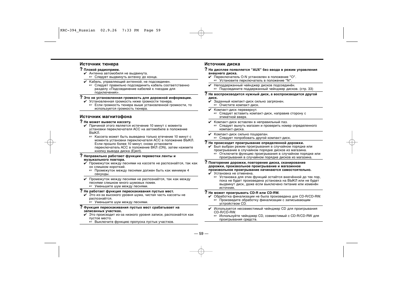 Kenwood KRC-31 User Manual | Page 59 / 122