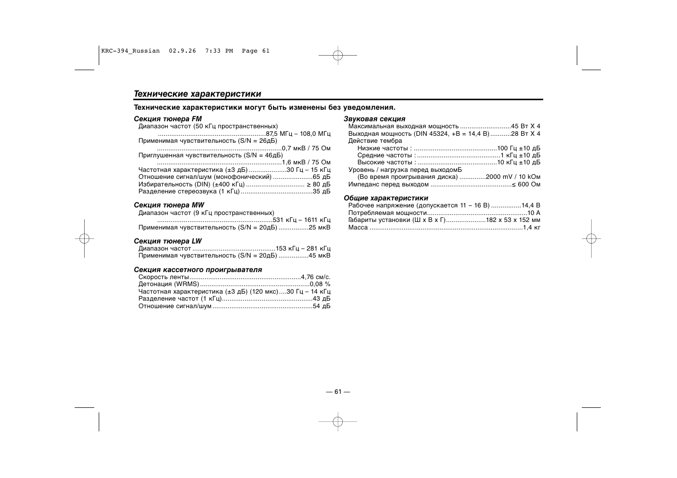 Технические характеристики | Kenwood KRC-31 User Manual | Page 61 / 122