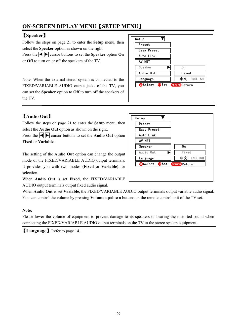 On-screen diplay menu ǐ setup menu ǐ, Ǐ speaker ǐ, Ǐ audio out ǐ | Ǐ language ǐ | Hitachi C43-FD7000 User Manual | Page 29 / 56