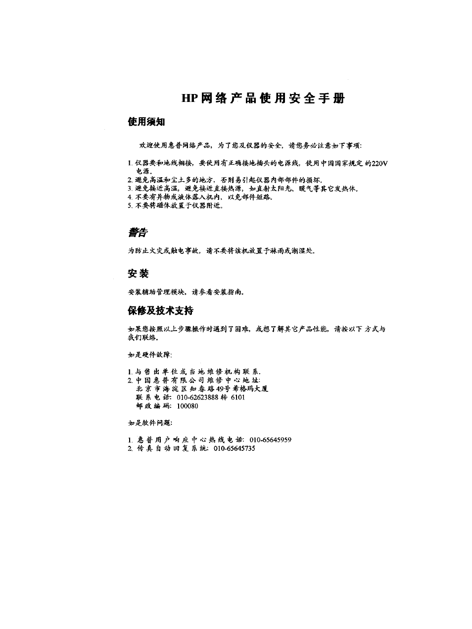 Chinese safety statement | Hitachi 3300MFP User Manual | Page 240 / 259