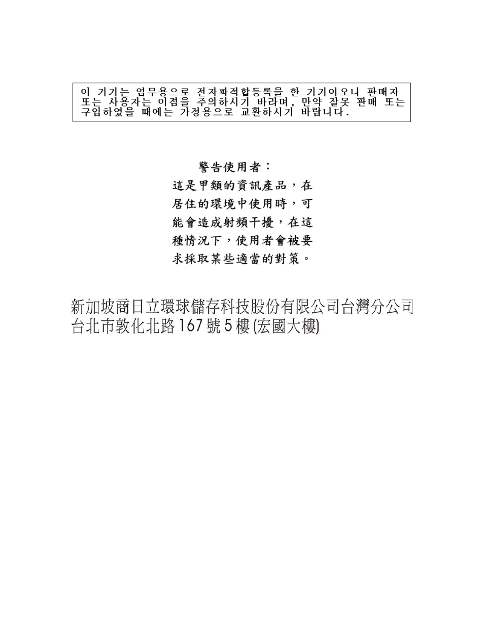 Hitachi ULTRASTAR 15K450 HUS154530VLF400 User Manual | Page 65 / 417