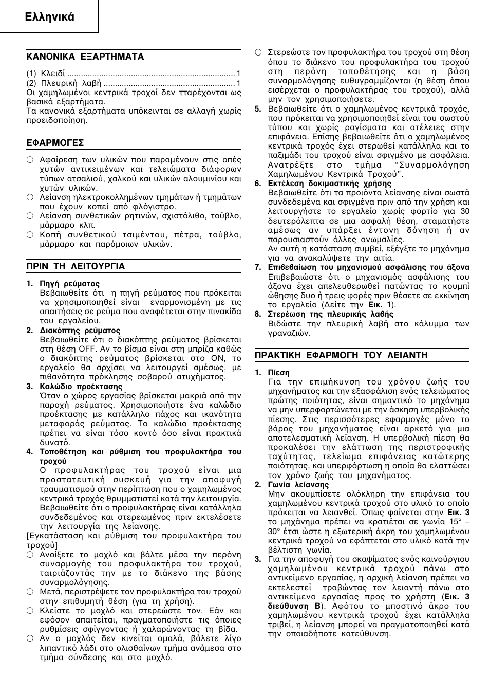 Пплуио | Hitachi G23SCY User Manual | Page 17 / 53