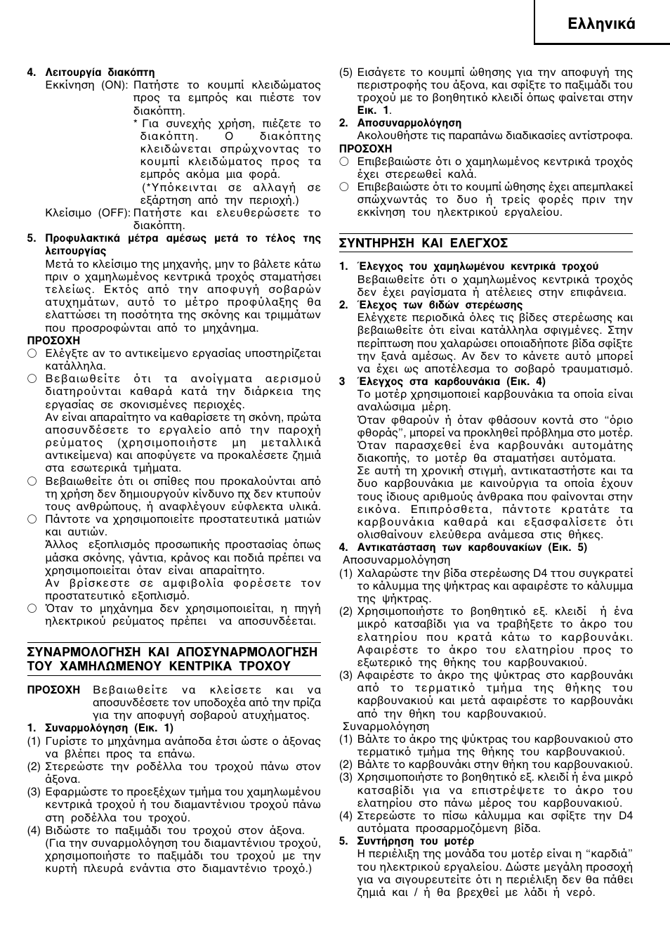 Пплуио | Hitachi G23SCY User Manual | Page 18 / 53