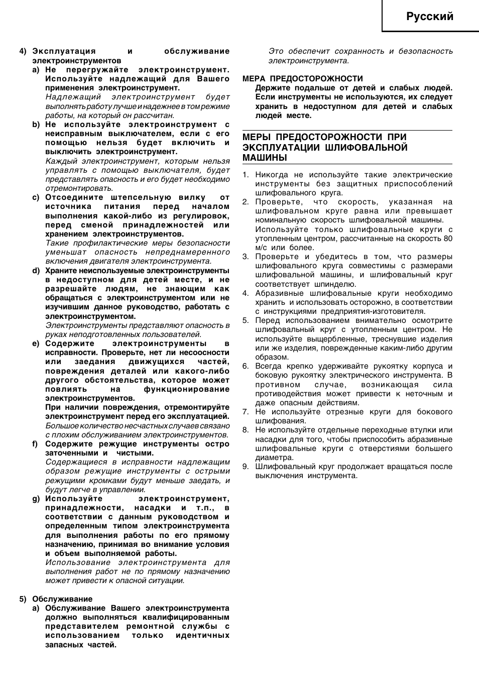 Pyccíëè | Hitachi G23SCY User Manual | Page 38 / 53
