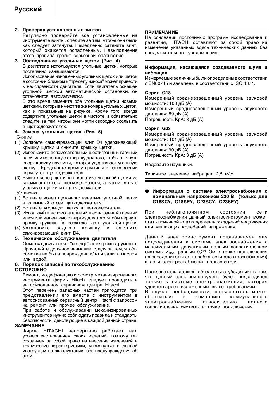 Pyccíëè | Hitachi G23SCY User Manual | Page 41 / 53