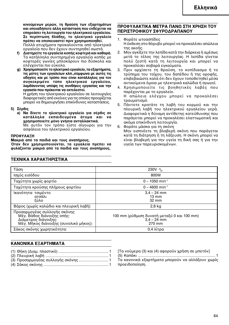 Пплуио | Hitachi dh24pd3 User Manual | Page 65 / 82