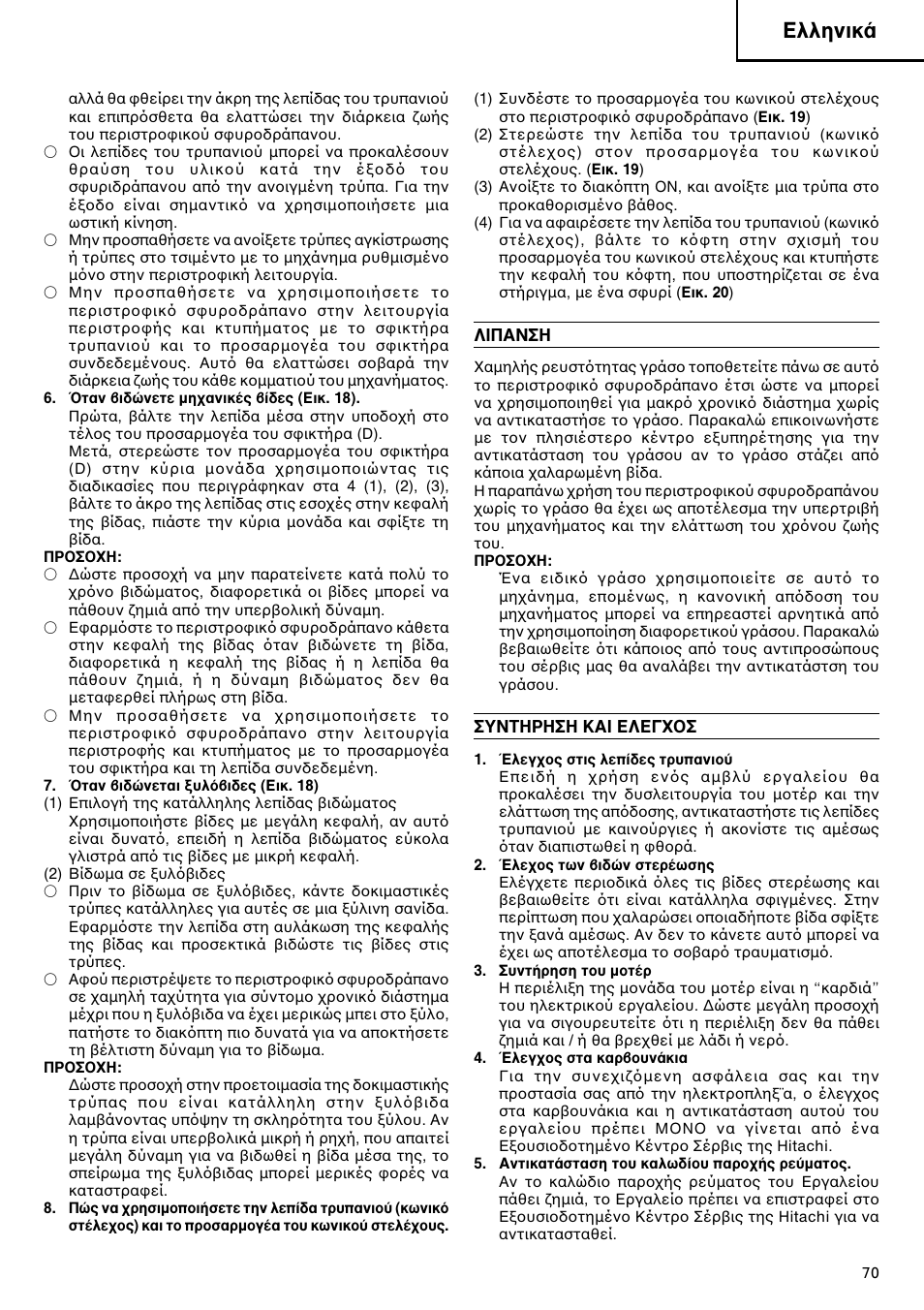 Пплуио | Hitachi dh24pd3 User Manual | Page 71 / 82