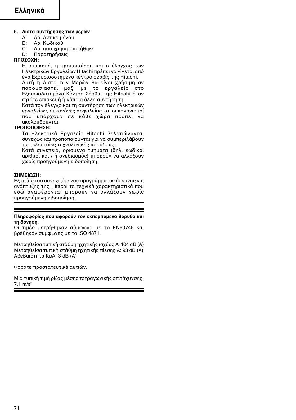 Пплуио | Hitachi dh24pd3 User Manual | Page 72 / 82