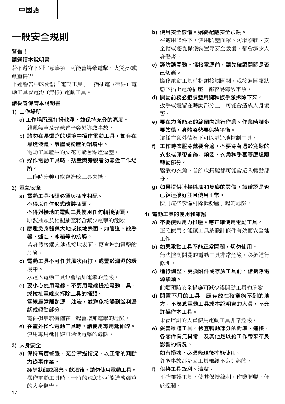 一般安全規則 | Hitachi WR 22SA User Manual | Page 13 / 21