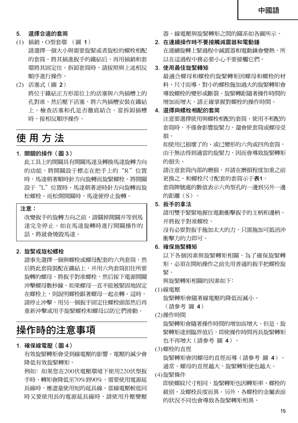 使 用 方 法, 操作時的注意事項 | Hitachi WR 22SA User Manual | Page 16 / 21