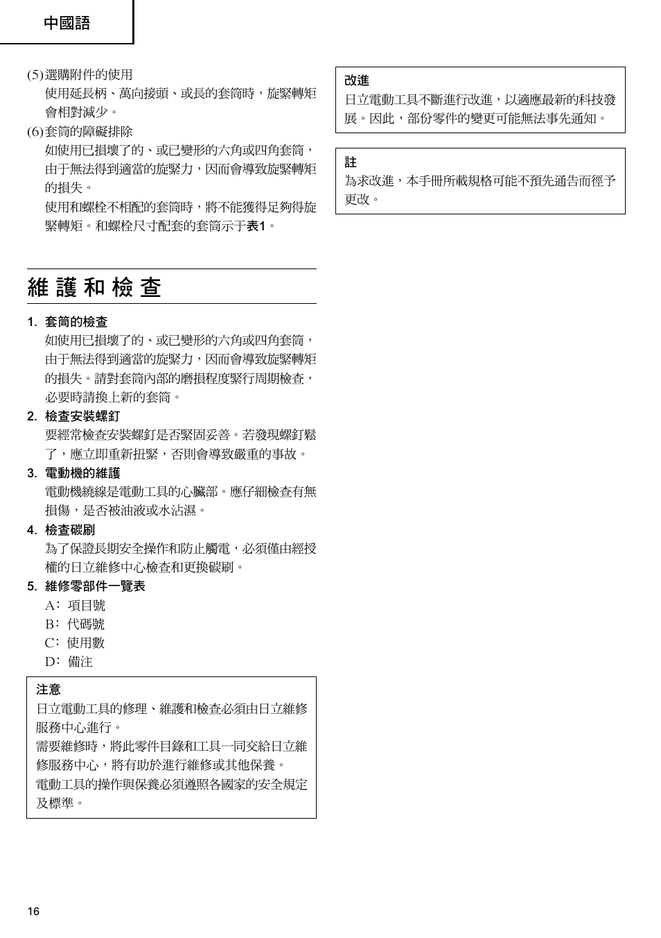 Hitachi WR 22SA User Manual | Page 17 / 21