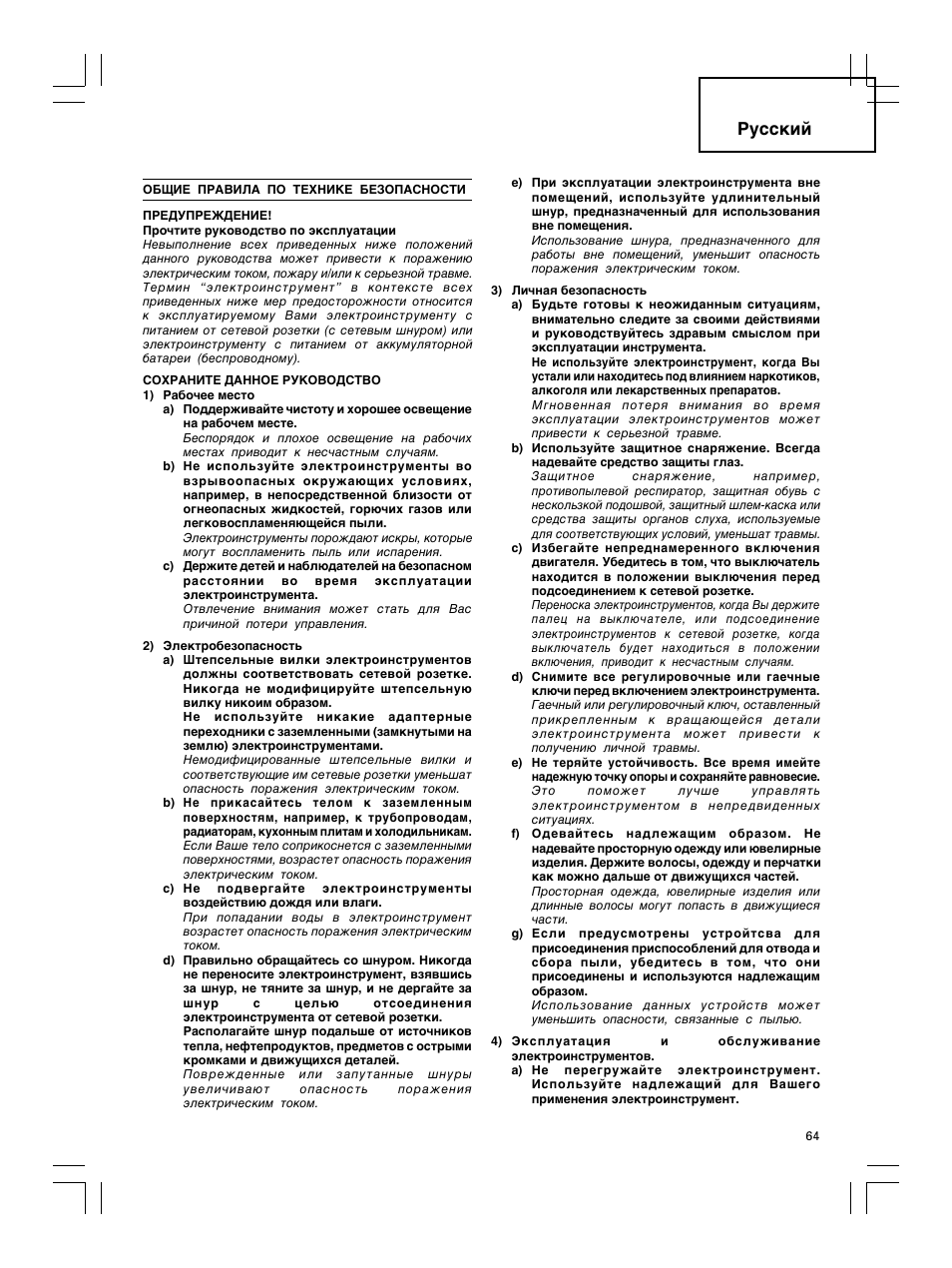 Pyccкий | Hitachi DH 30PC2 User Manual | Page 65 / 82