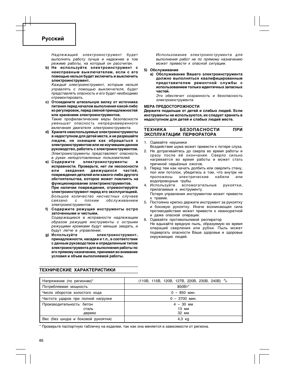 Pyccкий | Hitachi DH 30PC2 User Manual | Page 66 / 82