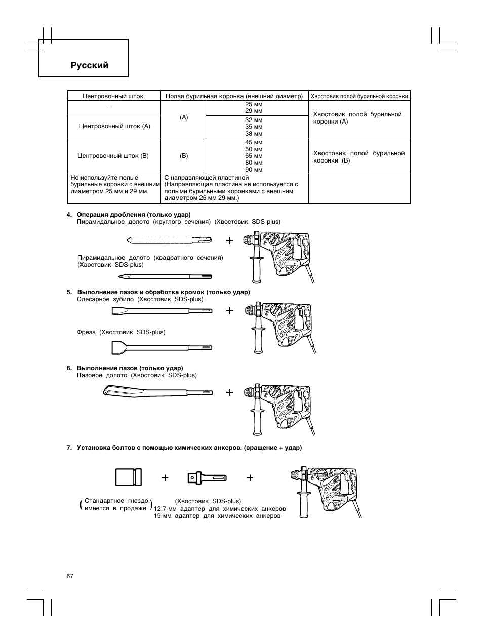 Pyccкий | Hitachi DH 30PC2 User Manual | Page 68 / 82