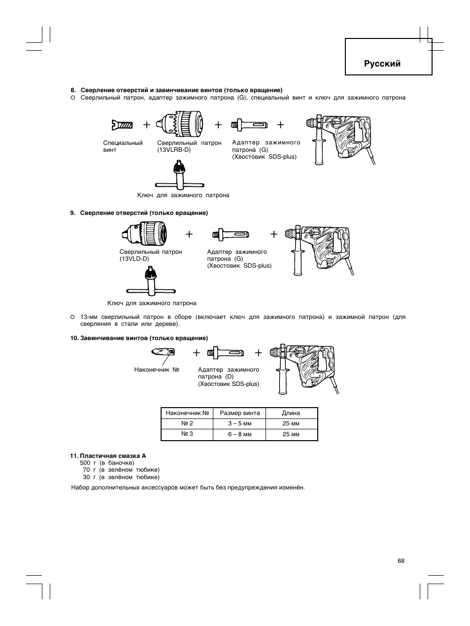 Pyccкий | Hitachi DH 30PC2 User Manual | Page 69 / 82
