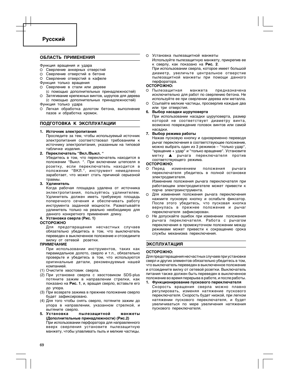 Pyccкий | Hitachi DH 30PC2 User Manual | Page 70 / 82
