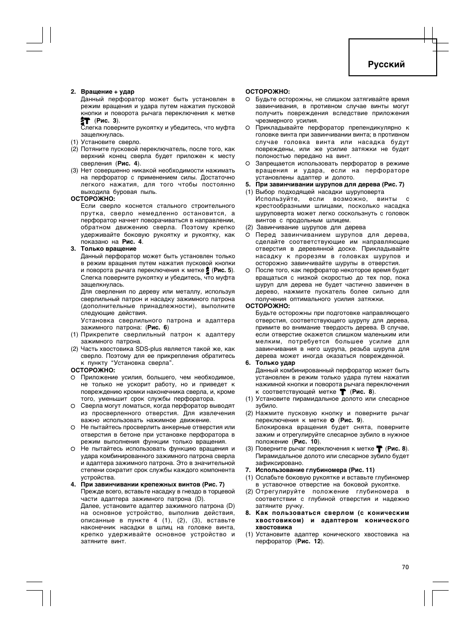 Pyccкий | Hitachi DH 30PC2 User Manual | Page 71 / 82
